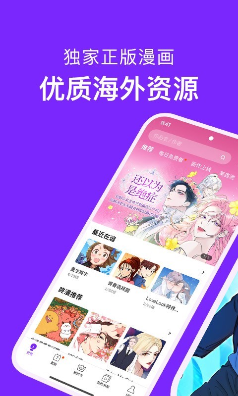 咚漫漫画app官方版下载手机软件app截图