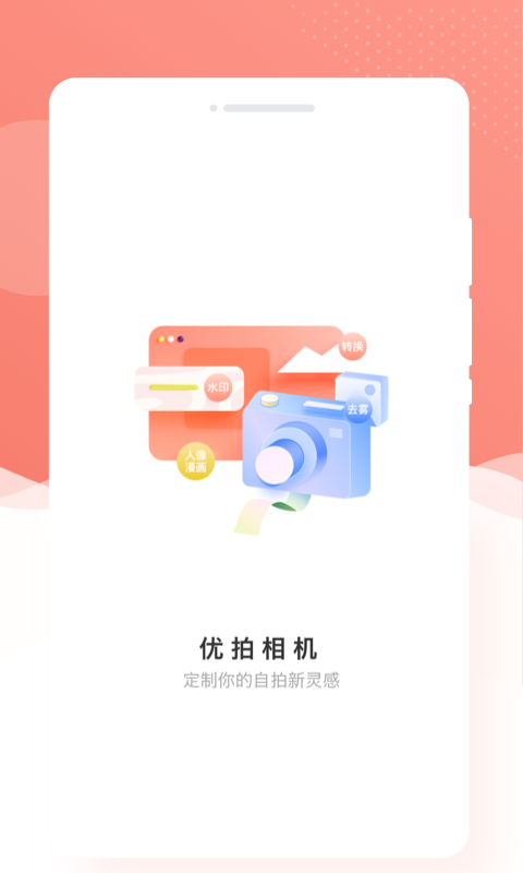 优拍相机新版下载手机软件app截图
