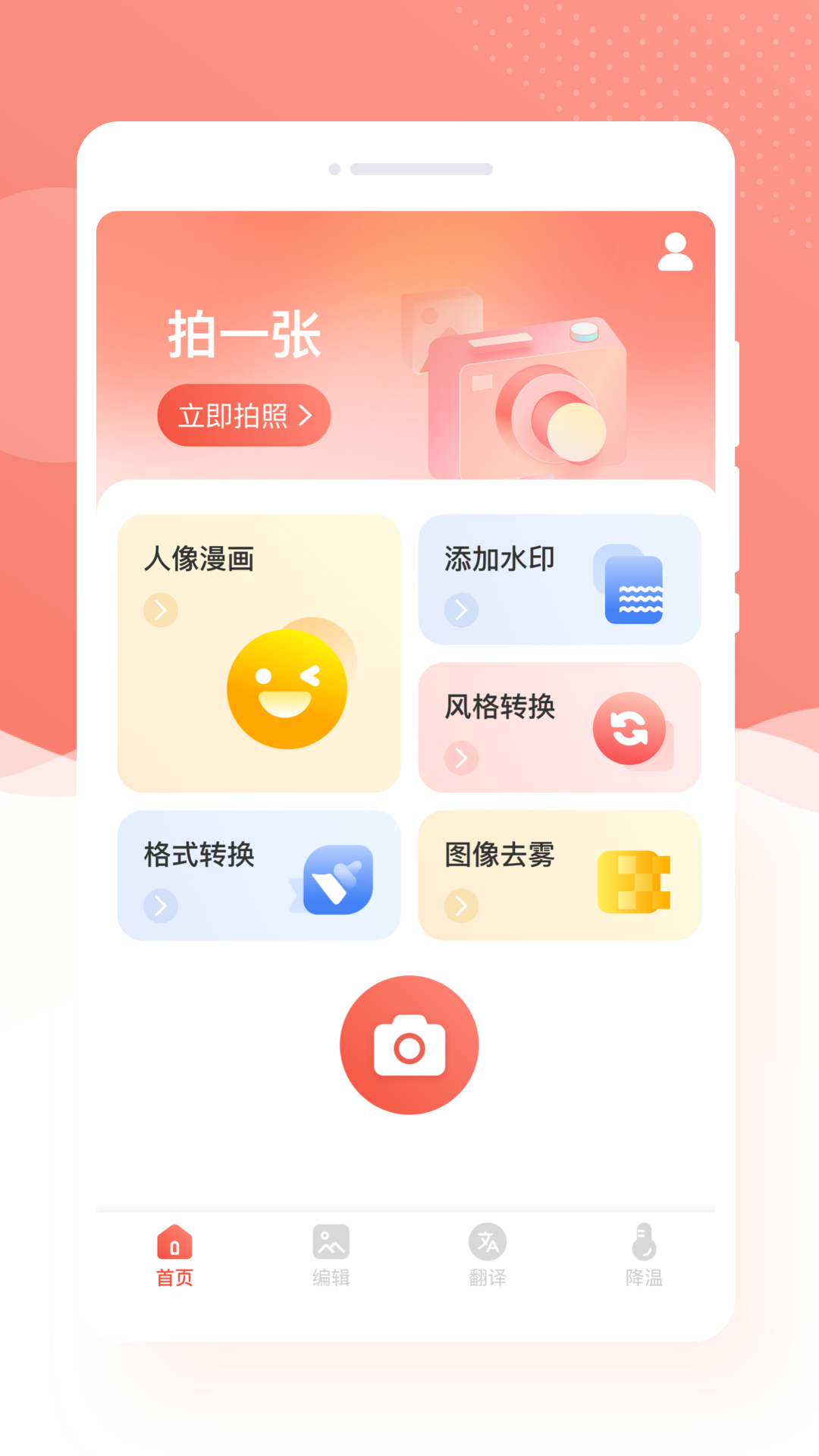 优拍相机新版下载手机软件app截图