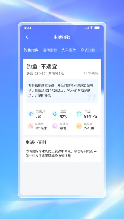 白鸽天气预报软件下载手机软件app截图