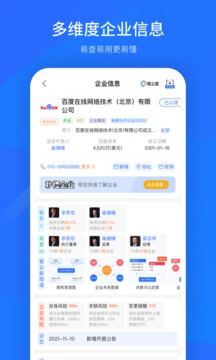 爱企查app下载安装手机软件app截图