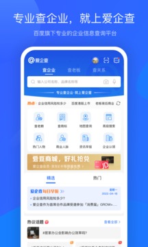 爱企查在线查询手机软件app截图
