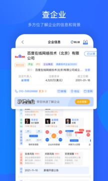 爱企查在线查询手机软件app截图
