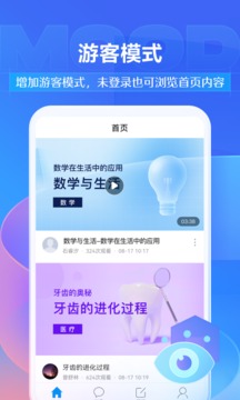 超星学习通app2024最新版手机软件app截图