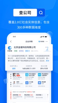 天眼查app下载手机软件app截图