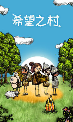 希望之村最新版下载手游app截图