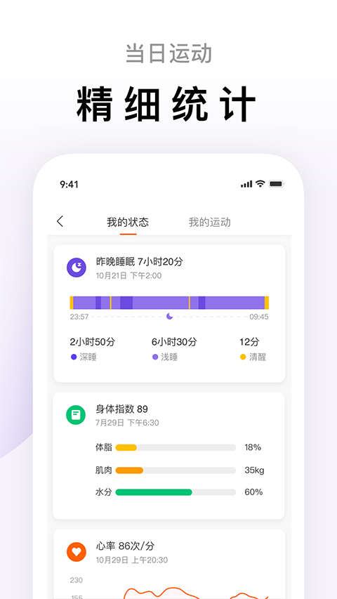 小米运动手表手机软件app截图