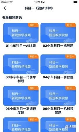 财仝驾考app官方版下载手机软件app截图