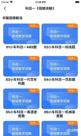 财仝驾考手机软件app截图