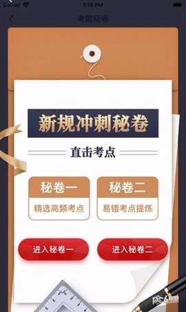 财仝驾考app官方版下载手机软件app截图