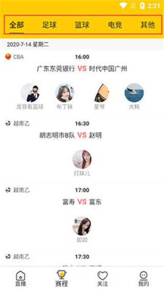 看球吧手机版手机软件app截图