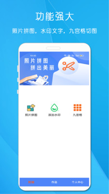 剪印照片拼图手机软件app截图