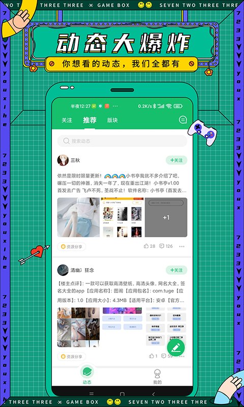 7723盒子手机软件app截图