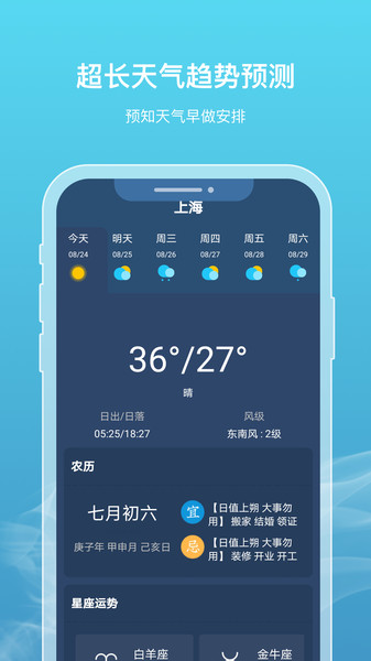 新氧天气手机软件app截图