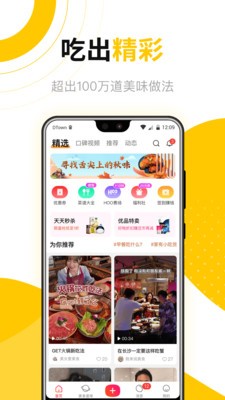 好逗菜谱app免费版下载手机软件app截图