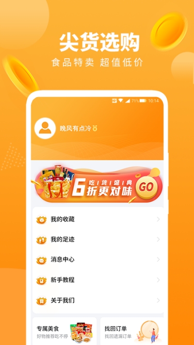 优麦惠淘手机软件app截图
