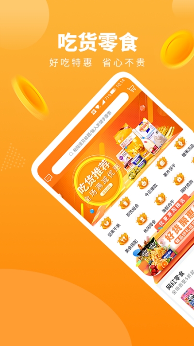 优麦惠淘手机软件app截图