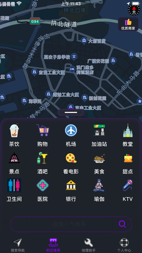 北北超精准导航手机软件app截图