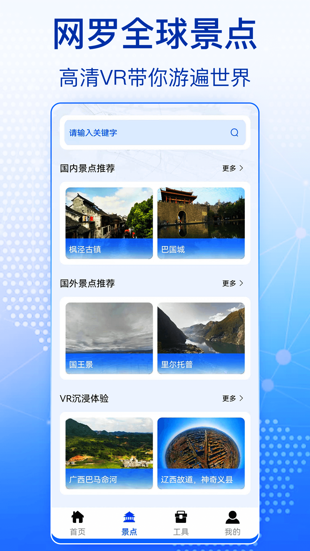 奥维全景地图app新版下载手机软件app截图