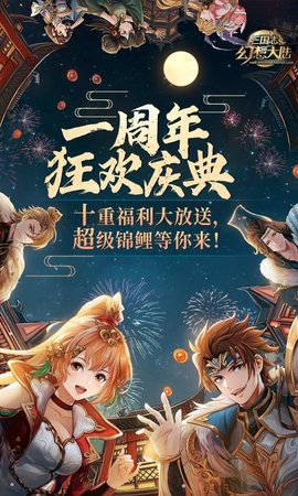 三国志幻想大陆手游官网版手游app截图