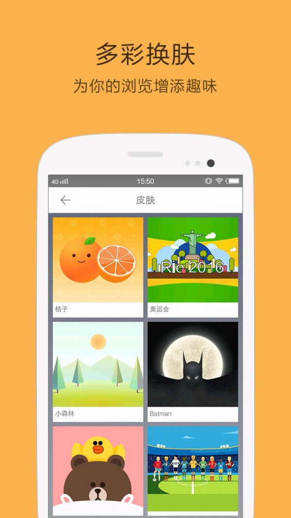 桔子浏览器手机版下载手机软件app截图