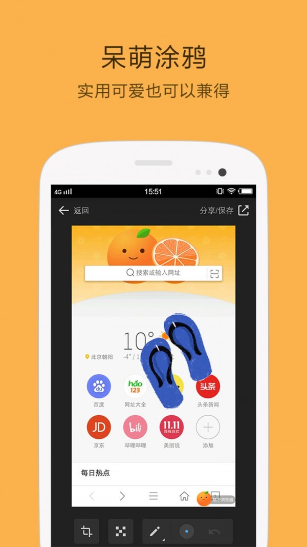 桔子浏览器手机版下载手机软件app截图