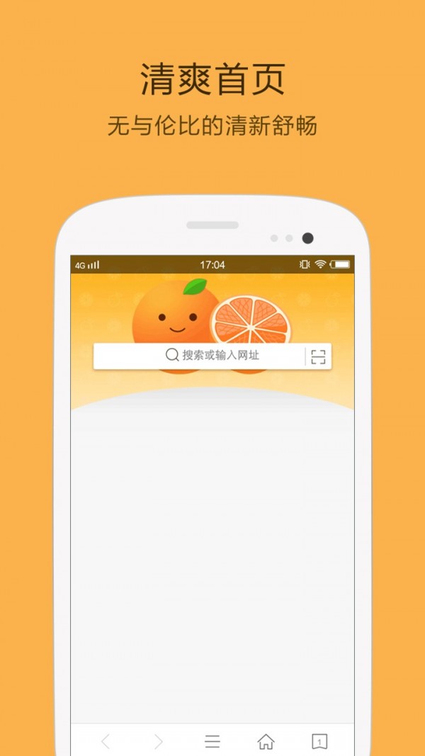 桔子浏览器手机版下载手机软件app截图