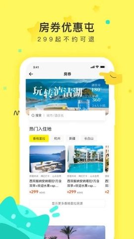 游侠客旅行手机软件app截图