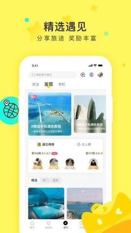 游侠客旅行手机软件app截图