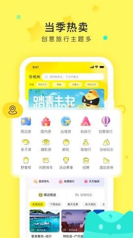 游侠客旅行手机软件app截图