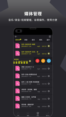 卷音音频音乐编辑器手机软件app截图