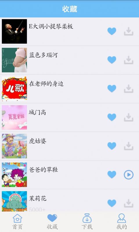 宝宝儿歌听听手机软件app截图