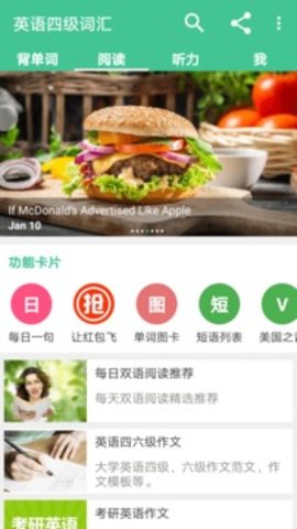 英语四级词汇官方版下载手机软件app截图