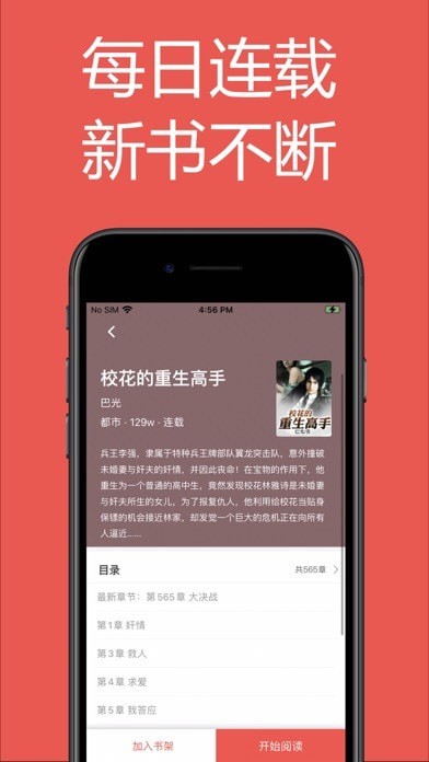 易推小说APP安卓版下载手机软件app截图