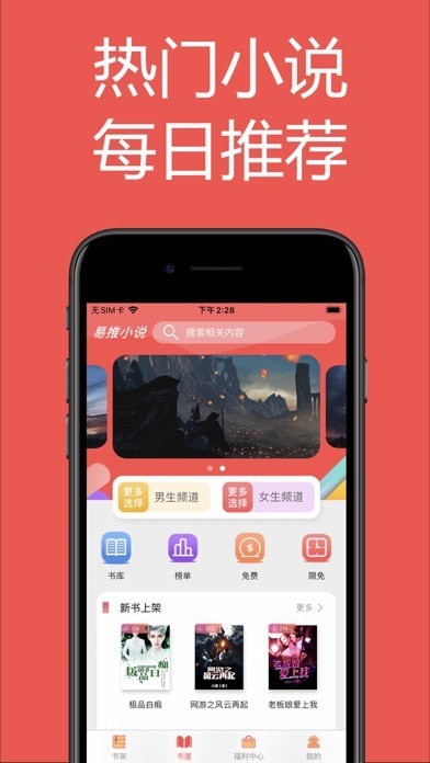 易推小说APP安卓版下载手机软件app截图