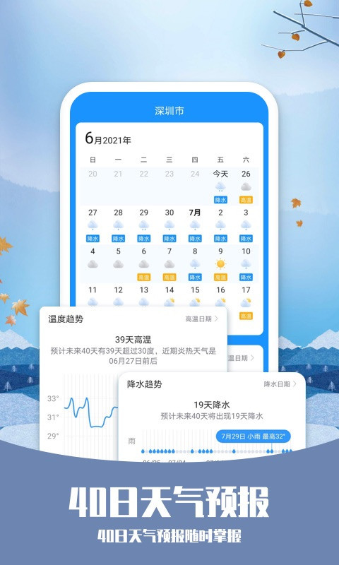 知否天气预报手机软件app截图