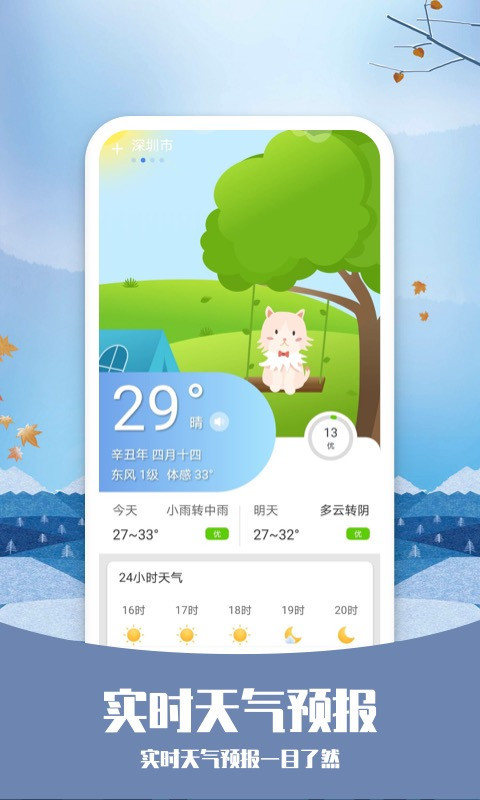 知否天气预报手机软件app截图