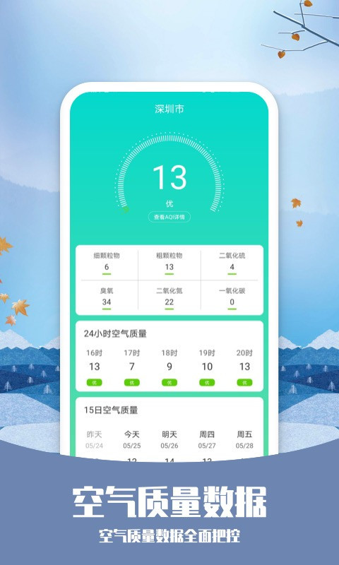 知否天气预报手机软件app截图