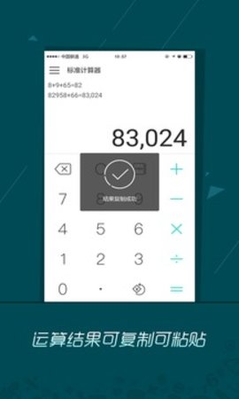 机友计算器手机软件app截图