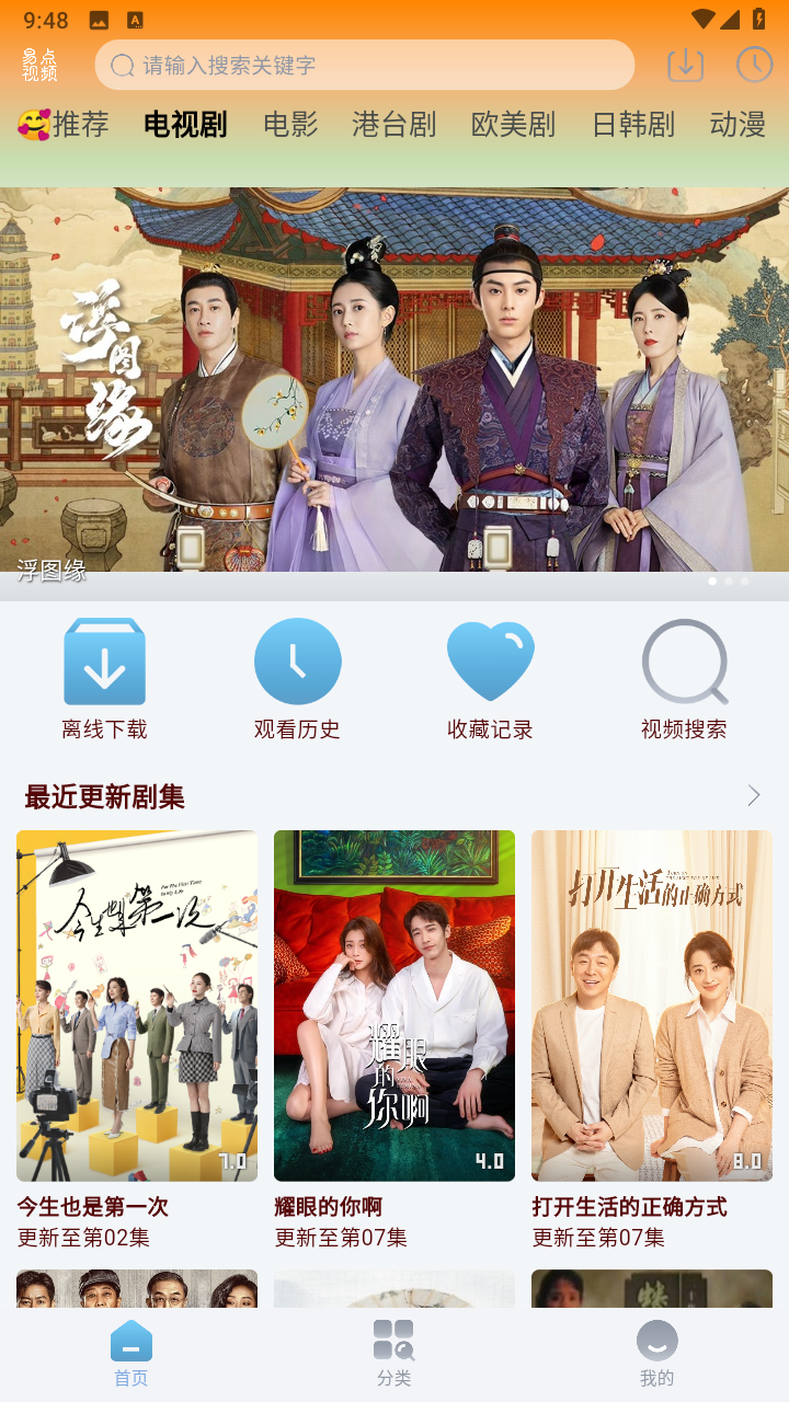 易点视频手机软件app截图