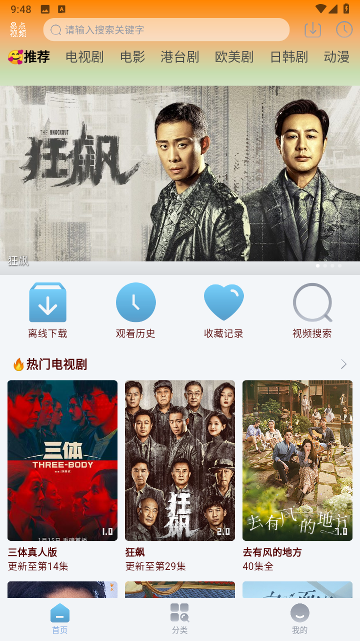 易点视频手机软件app截图