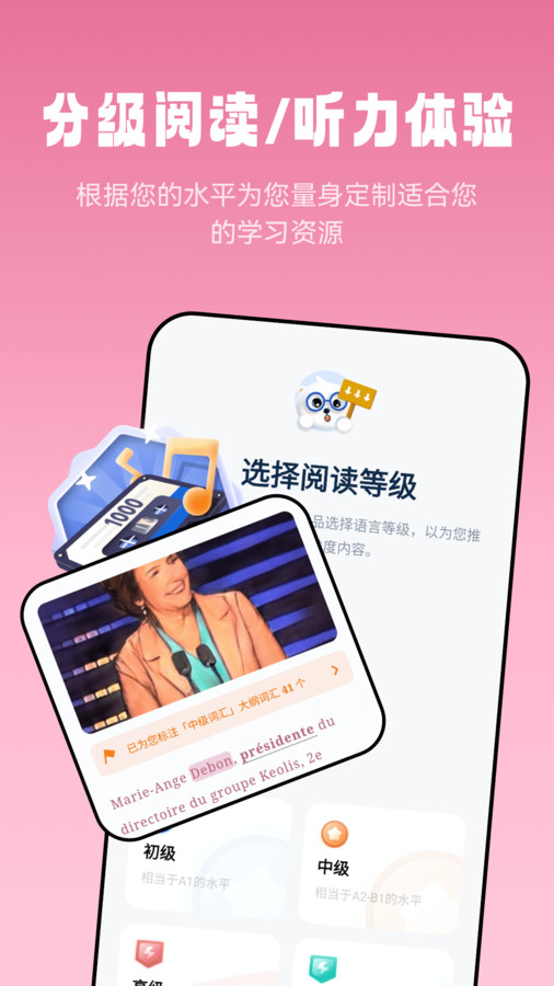 莱特法语阅读听力手机软件app截图