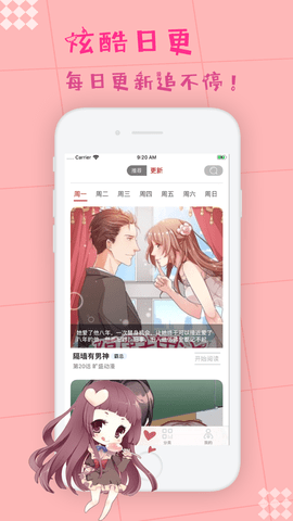 枫牙漫画最新版下载手机软件app截图