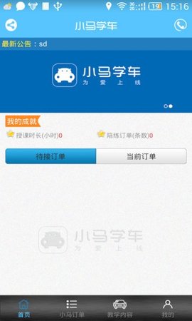 小马学车手机软件app截图