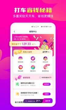 花小猪打车app下载手机软件app截图