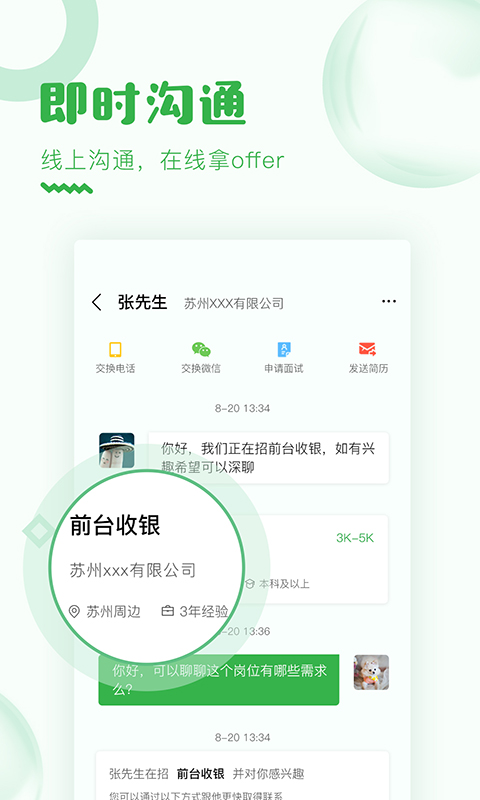 乐贤直聘手机软件app截图