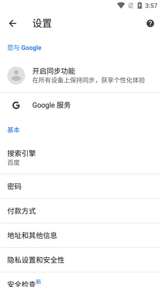 谷歌浏览器官方版最新2024手机软件app截图
