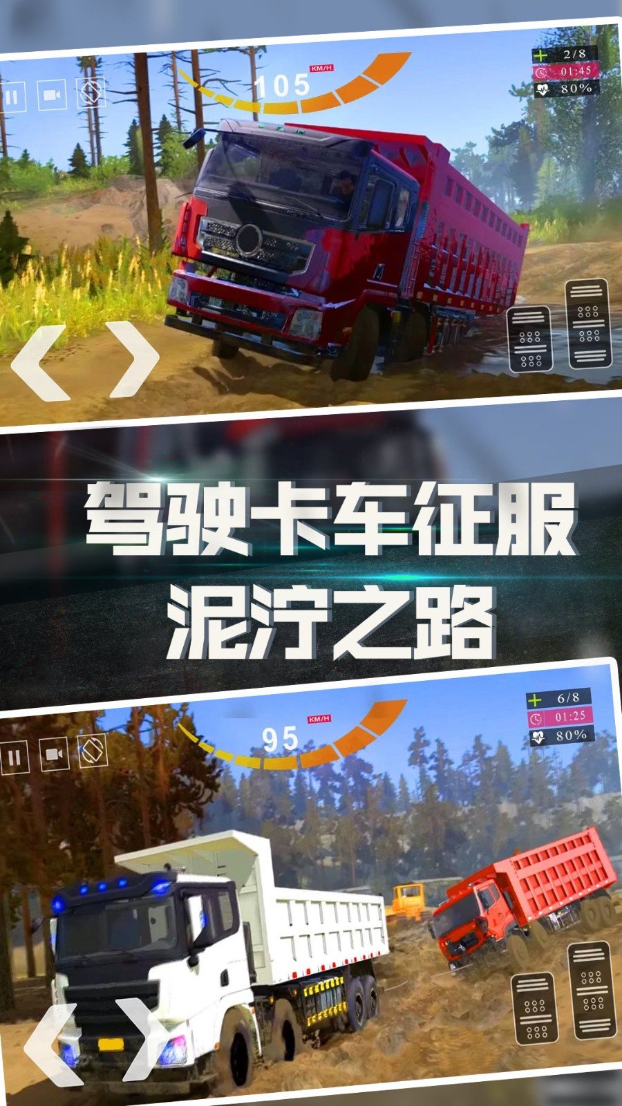 丛林卡车爬坡模拟器手游app截图