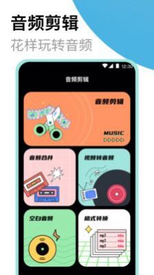 高清录音大师手机软件app截图