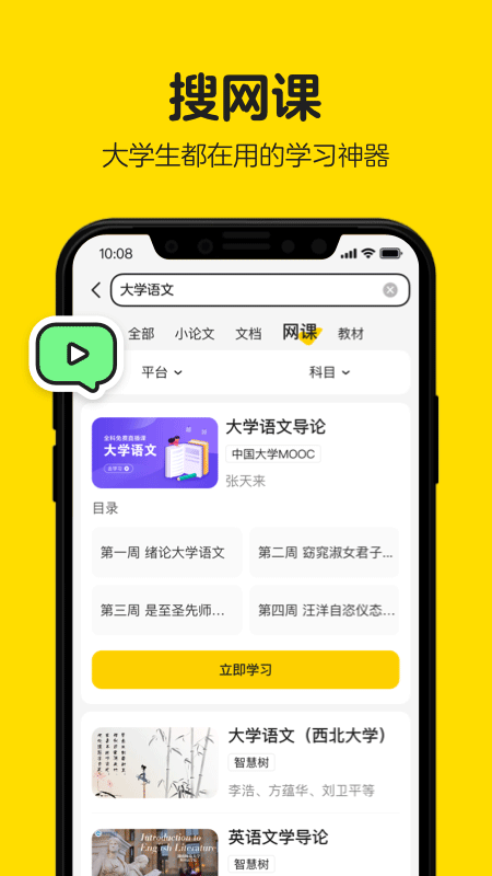 不挂科手机软件app截图